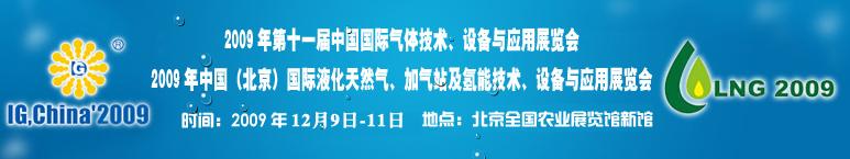 第十一届中国国际气体技术、设备与应用展览会